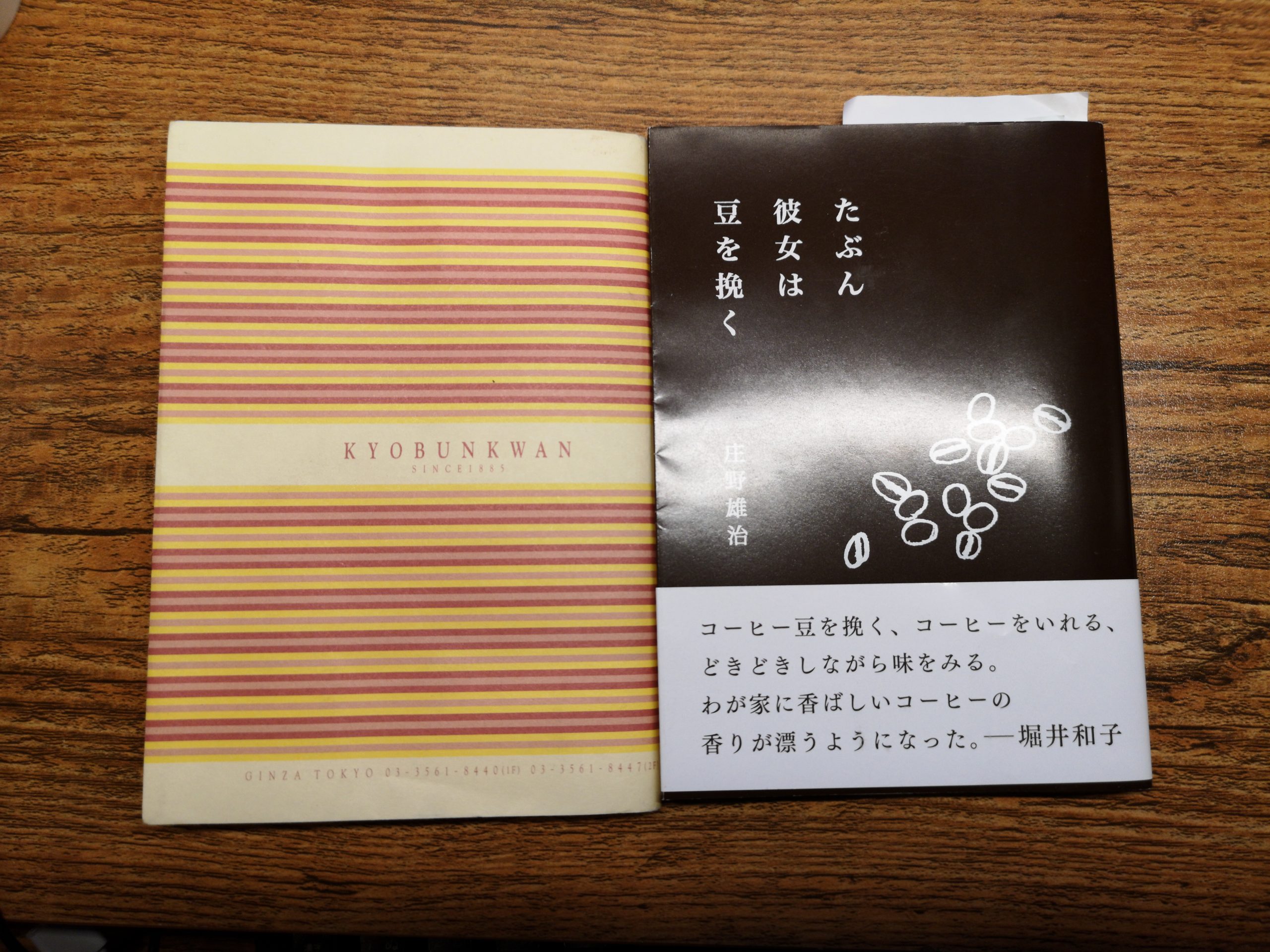 【本紹介・感想】コーヒーの入り口は色んな方法があっていいと