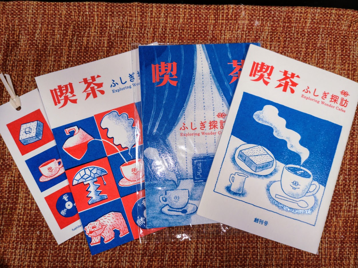 本紹介・感想】喫茶店が無性に恋しくなるZINE『喫茶 ふしぎ探訪