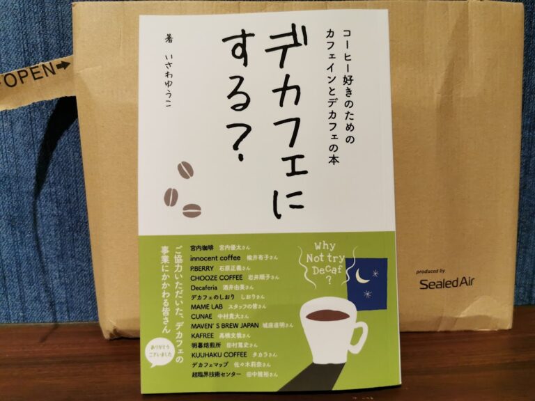 『デカフェにする？』装丁