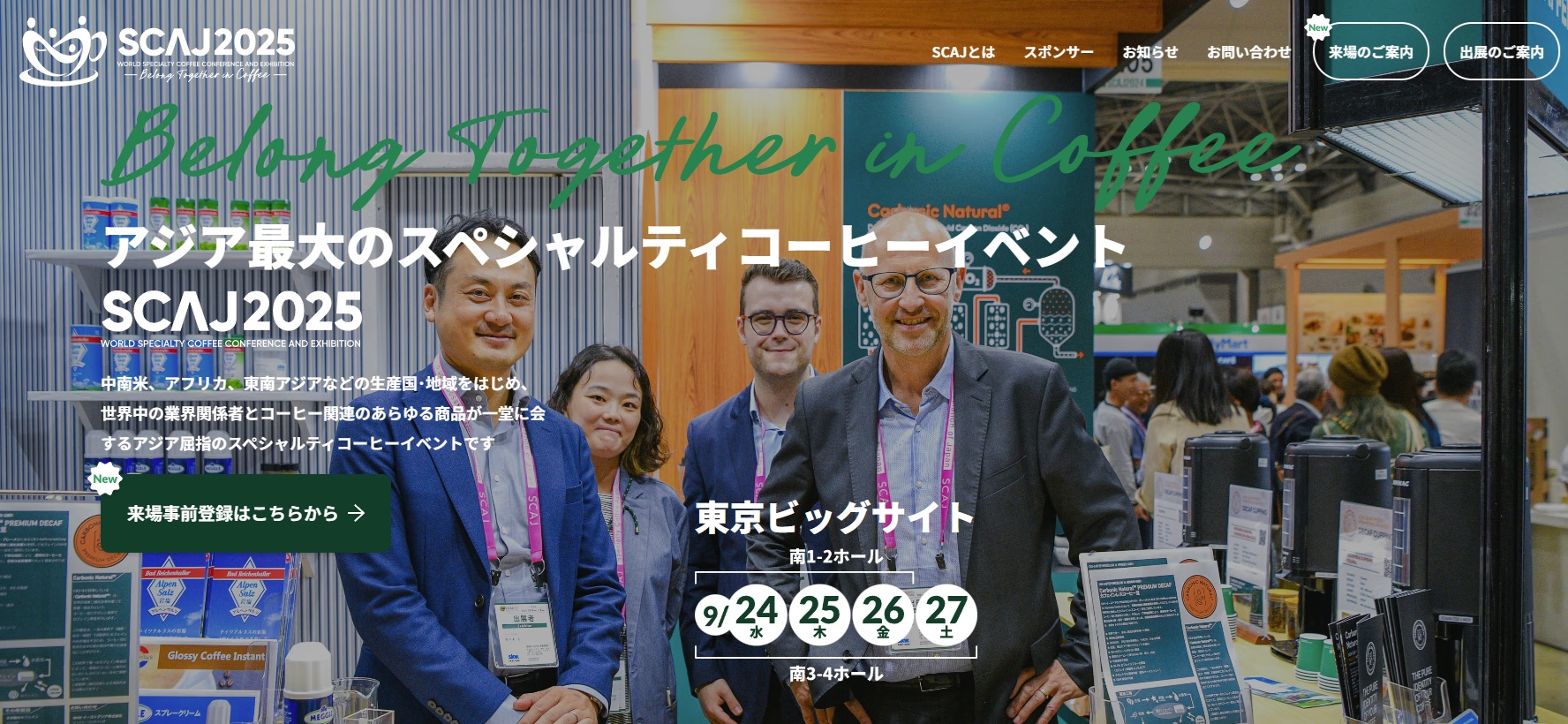 SCAJ2025で回ってみたい焙煎機やコーヒー機器ブース│Book and Cafe